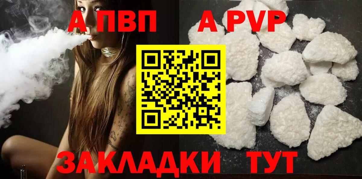 А ПВП Соль  Вход с VPN  А ПВП VHQ  Энгельс 