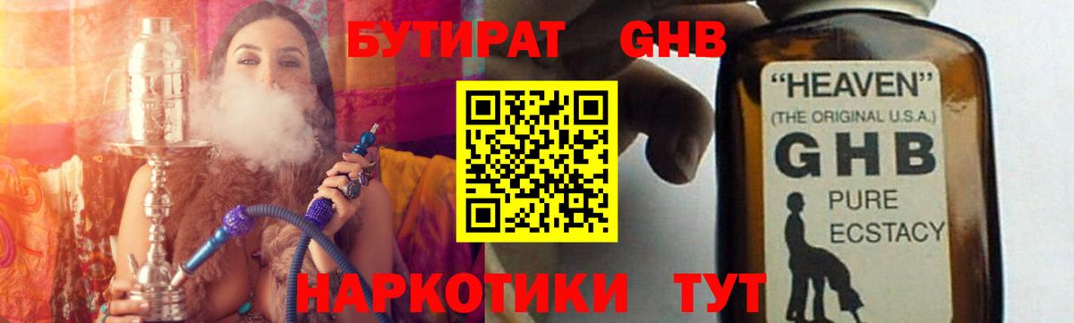 Бутират бутик  Вход с VPN  Энгельс 