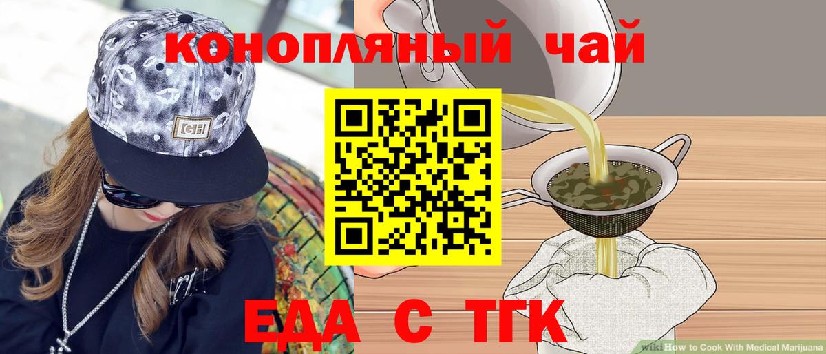 Еда ТГК конопля Энгельс