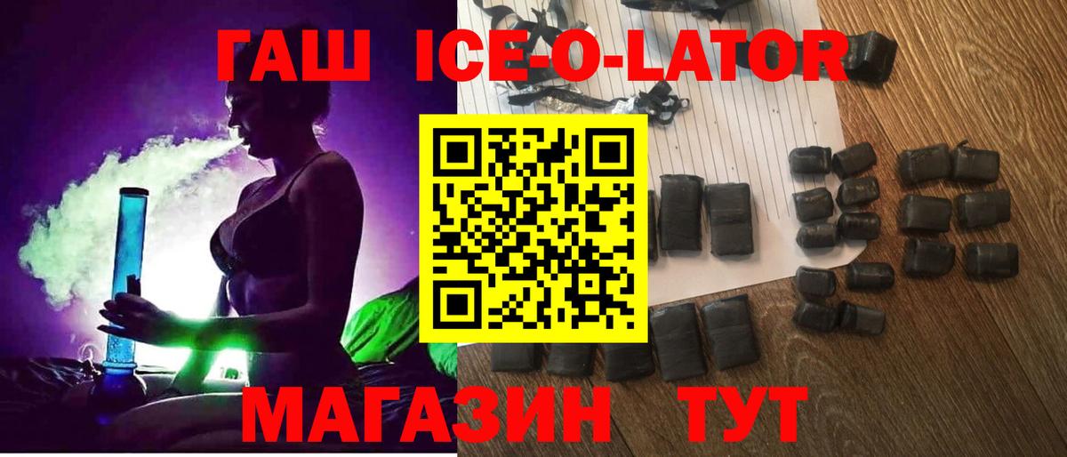 Гашиш ice o lator Энгельс
