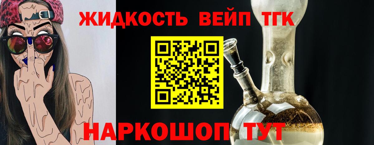 ТГК вейп  Дистиллят ТГК концентрат  Энгельс  Вход с VPN 